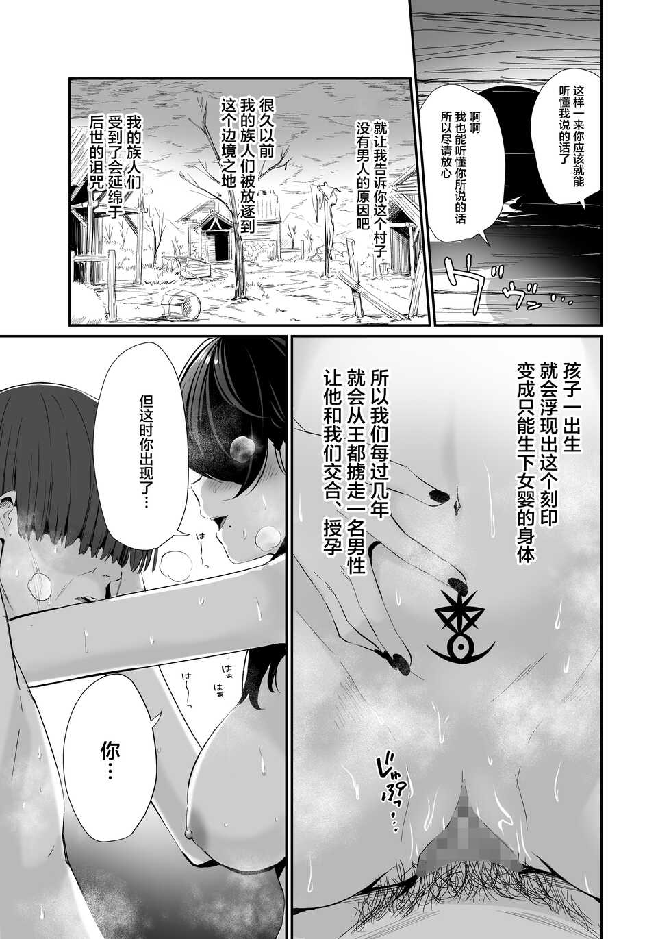 [Mameroku] Isekai Teni Shita Oji-san Majo Mura e [Chinese] - Page 36