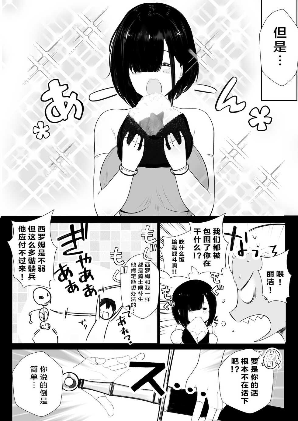 [Akirerushoujo (Akire)] Onna-kishi Rize wa Koyoi mo Maotoko ni Idakareru [Chinese] - Page 3