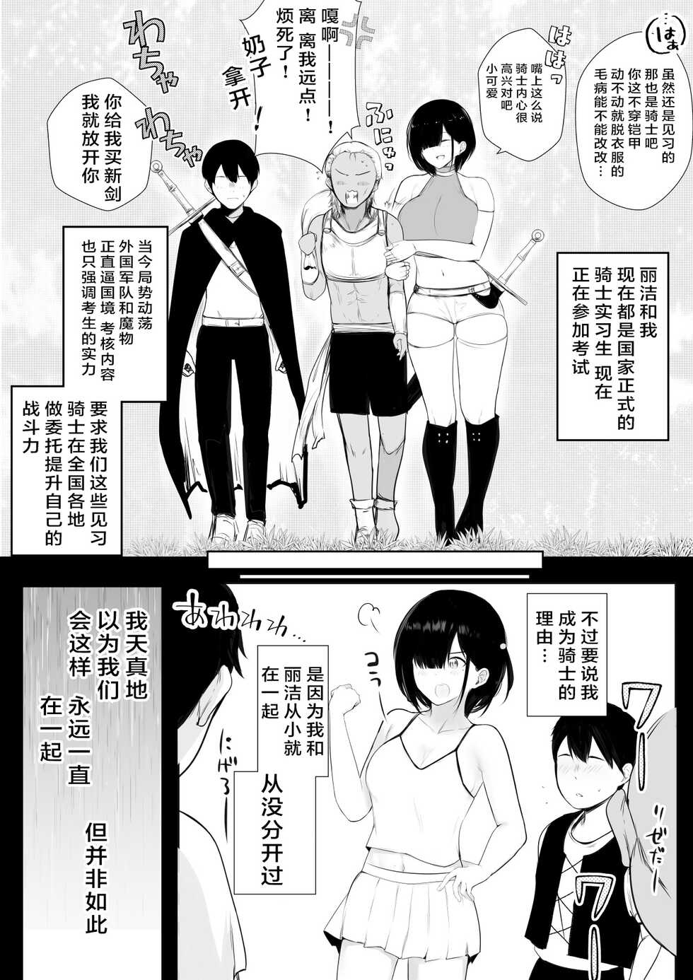 [Akirerushoujo (Akire)] Onna-kishi Rize wa Koyoi mo Maotoko ni Idakareru [Chinese] - Page 11