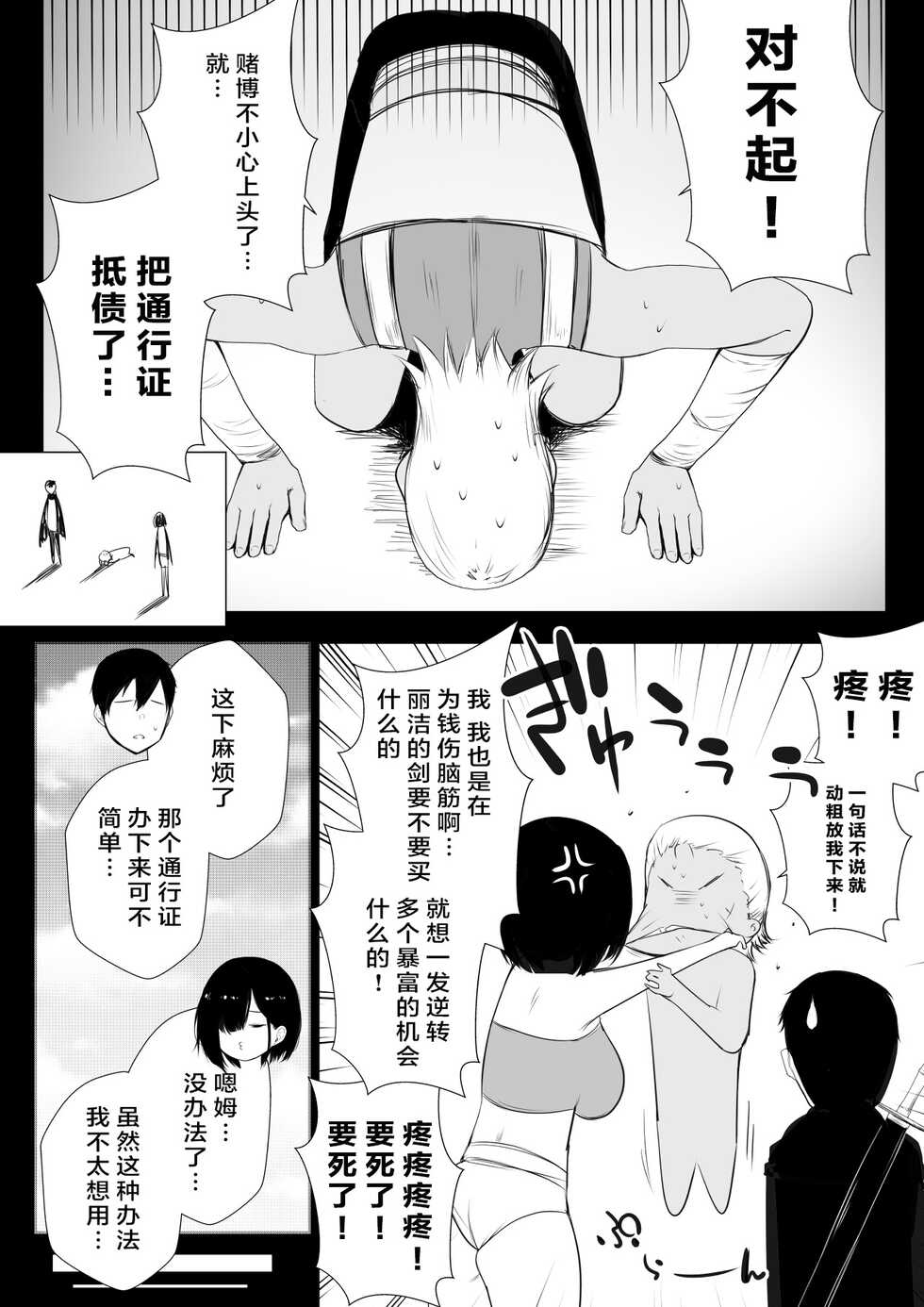 [Akirerushoujo (Akire)] Onna-kishi Rize wa Koyoi mo Maotoko ni Idakareru [Chinese] - Page 19