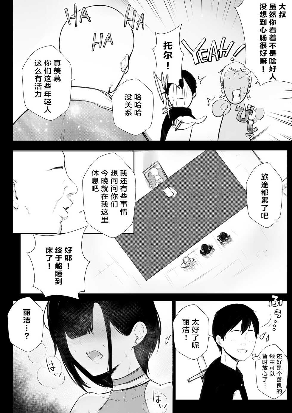 [Akirerushoujo (Akire)] Onna-kishi Rize wa Koyoi mo Maotoko ni Idakareru [Chinese] - Page 21