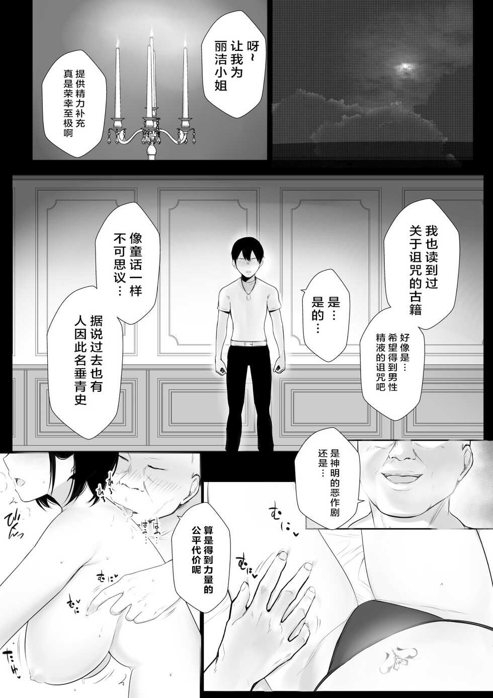 [Akirerushoujo (Akire)] Onna-kishi Rize wa Koyoi mo Maotoko ni Idakareru [Chinese] - Page 23