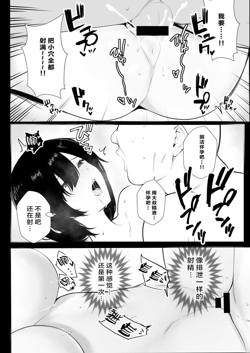 [Akirerushoujo (Akire)] Onna-kishi Rize wa Koyoi mo Maotoko ni Idakareru [Chinese] - Page 38