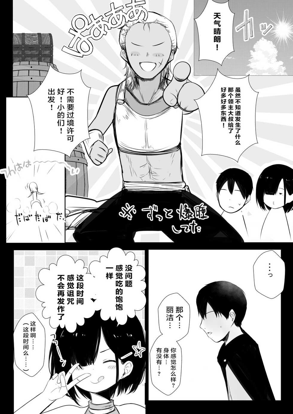 [Akirerushoujo (Akire)] Onna-kishi Rize wa Koyoi mo Maotoko ni Idakareru [Chinese] - Page 40