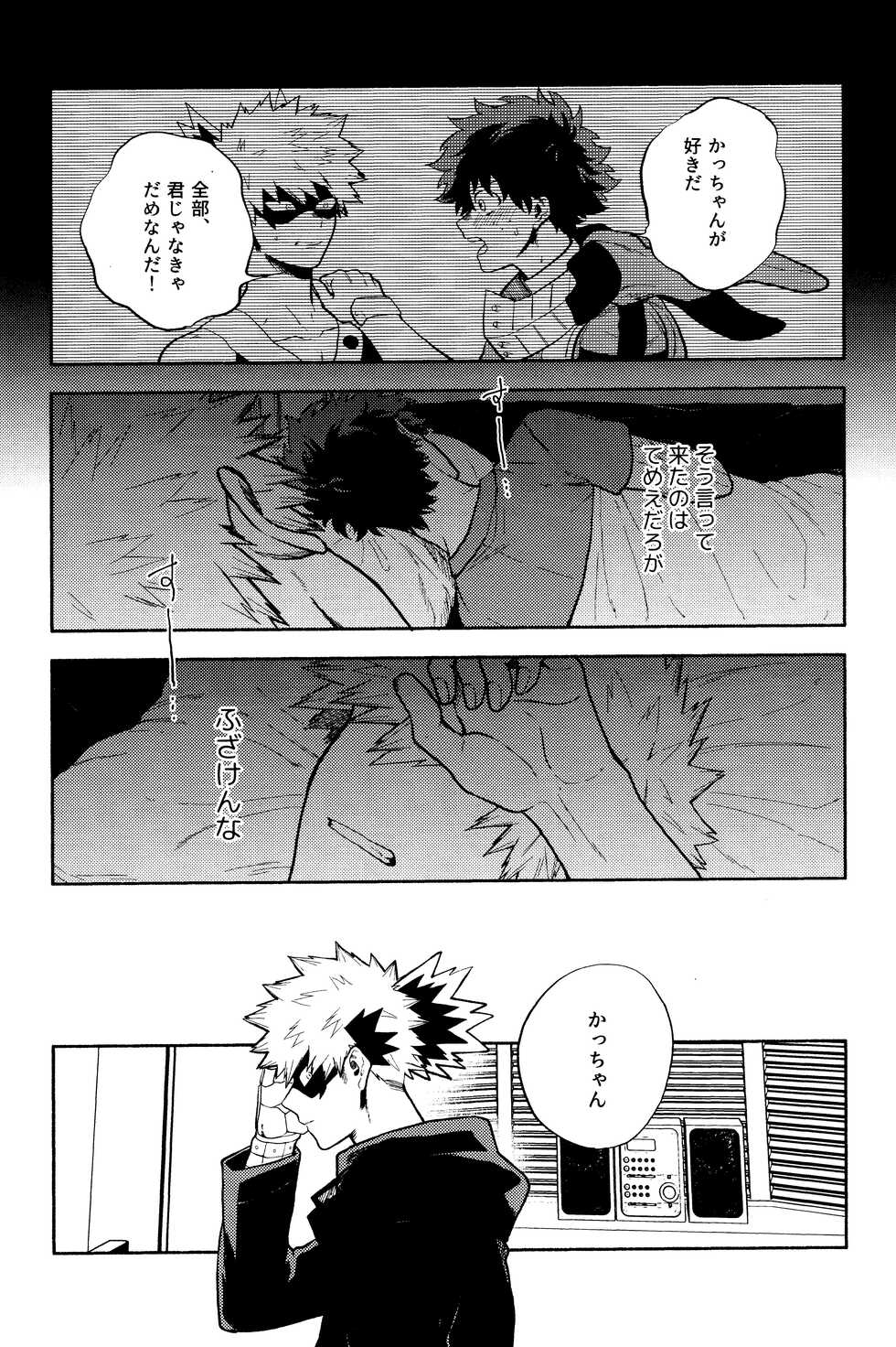 (C94) [Fuzai no Yamada (Yumoto)] Akuma no Shoumei (Boku no Hero Academia) - Page 4