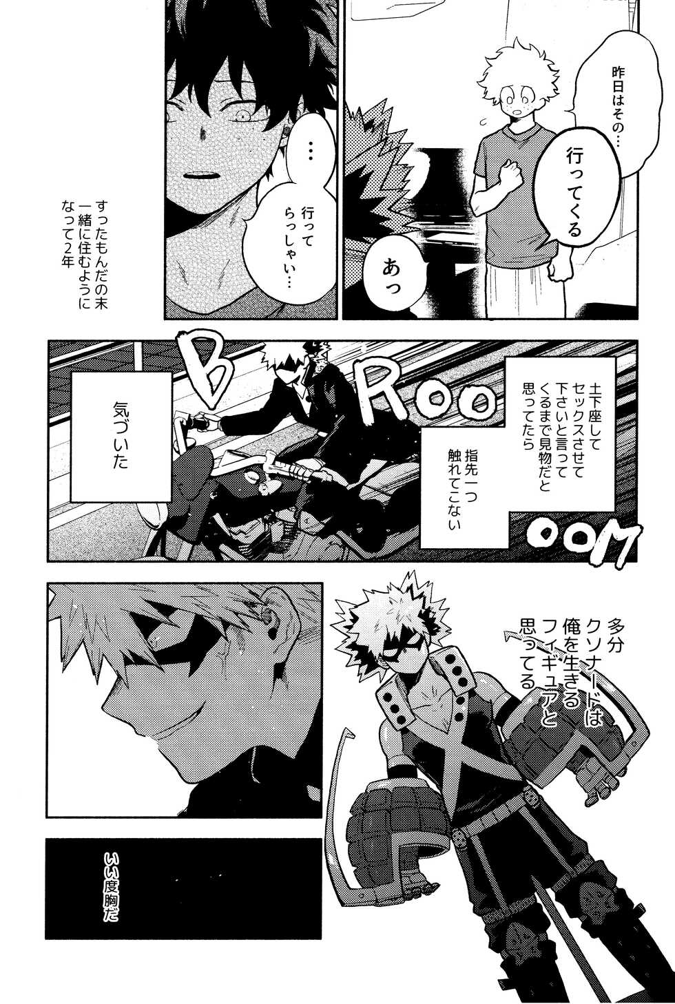 (C94) [Fuzai no Yamada (Yumoto)] Akuma no Shoumei (Boku no Hero Academia) - Page 5