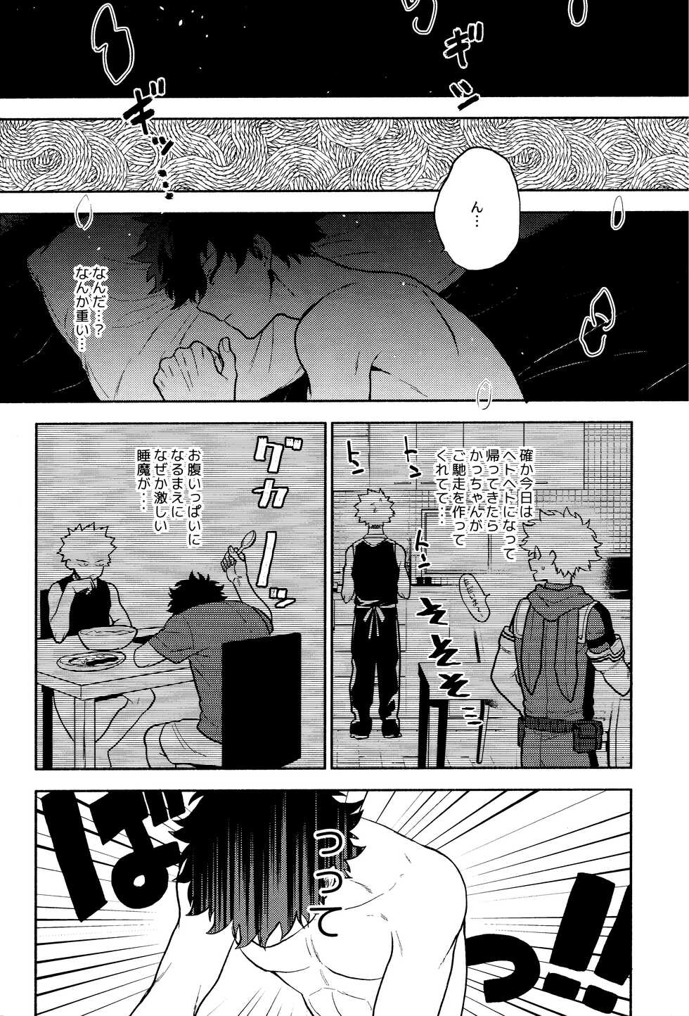 (C94) [Fuzai no Yamada (Yumoto)] Akuma no Shoumei (Boku no Hero Academia) - Page 6