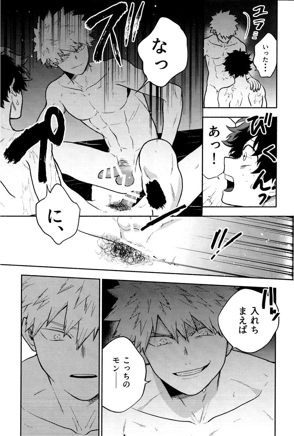 (C94) [Fuzai no Yamada (Yumoto)] Akuma no Shoumei (Boku no Hero Academia) - Page 9