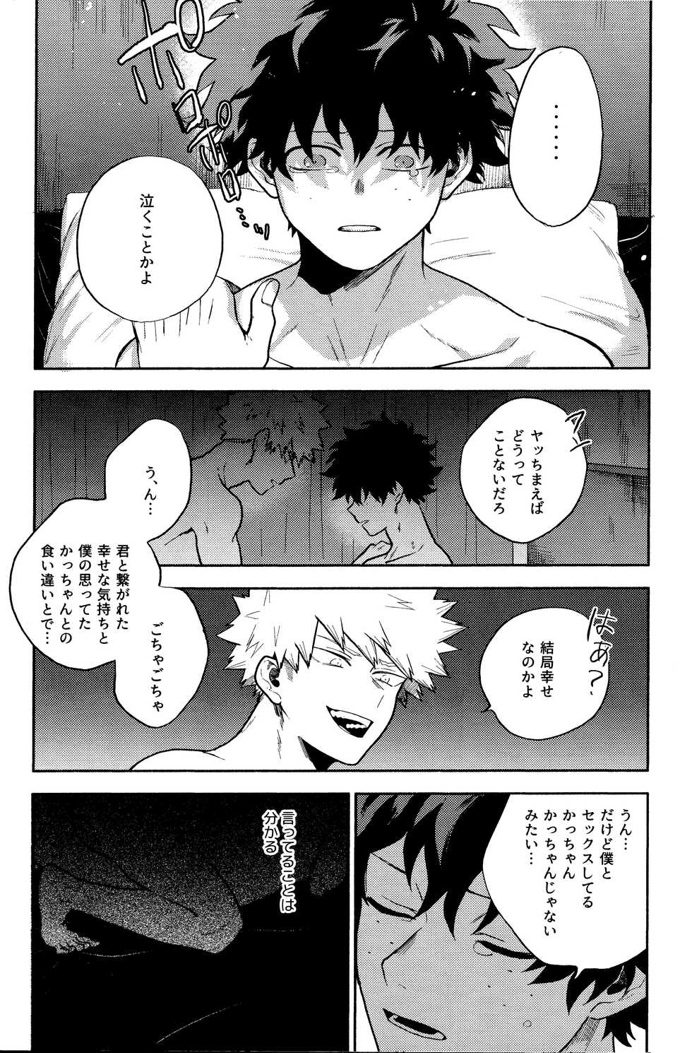 (C94) [Fuzai no Yamada (Yumoto)] Akuma no Shoumei (Boku no Hero Academia) - Page 10