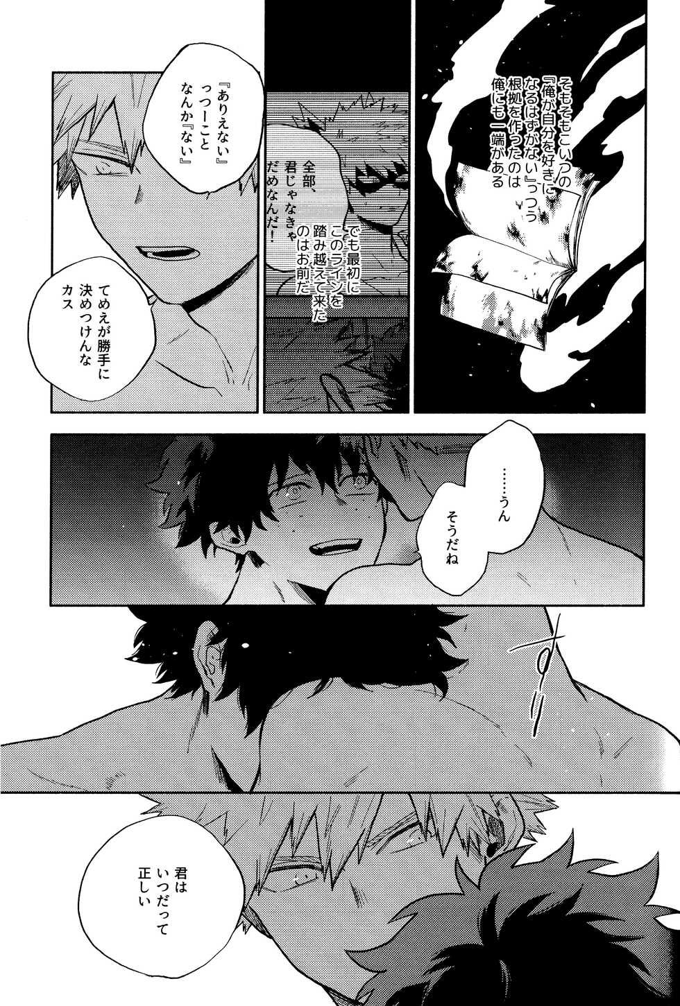 (C94) [Fuzai no Yamada (Yumoto)] Akuma no Shoumei (Boku no Hero Academia) - Page 11