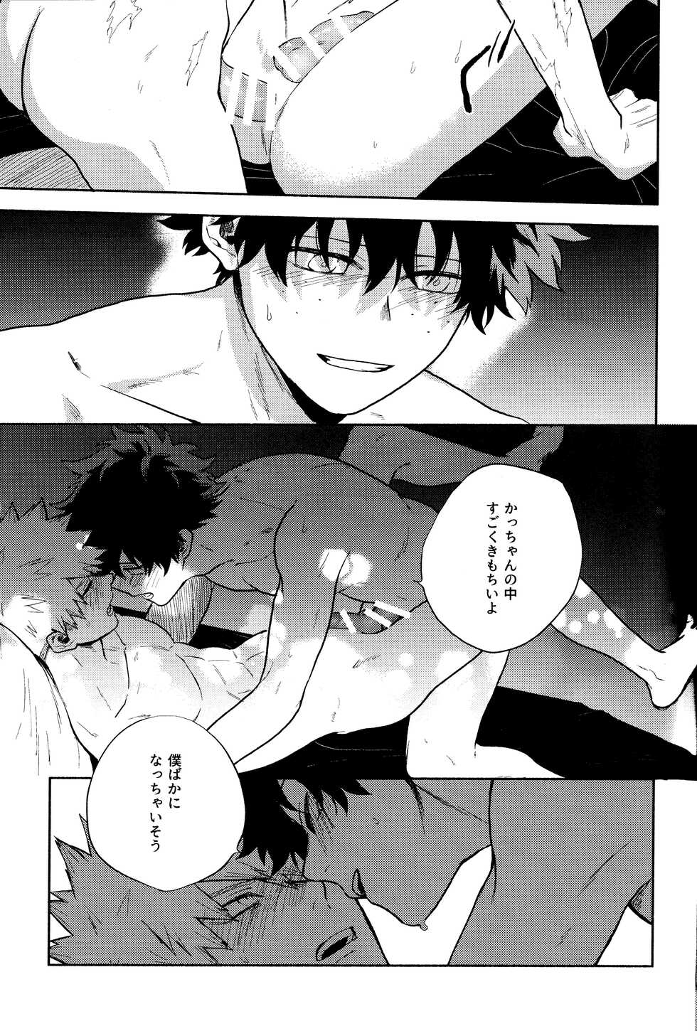 (C94) [Fuzai no Yamada (Yumoto)] Akuma no Shoumei (Boku no Hero Academia) - Page 13