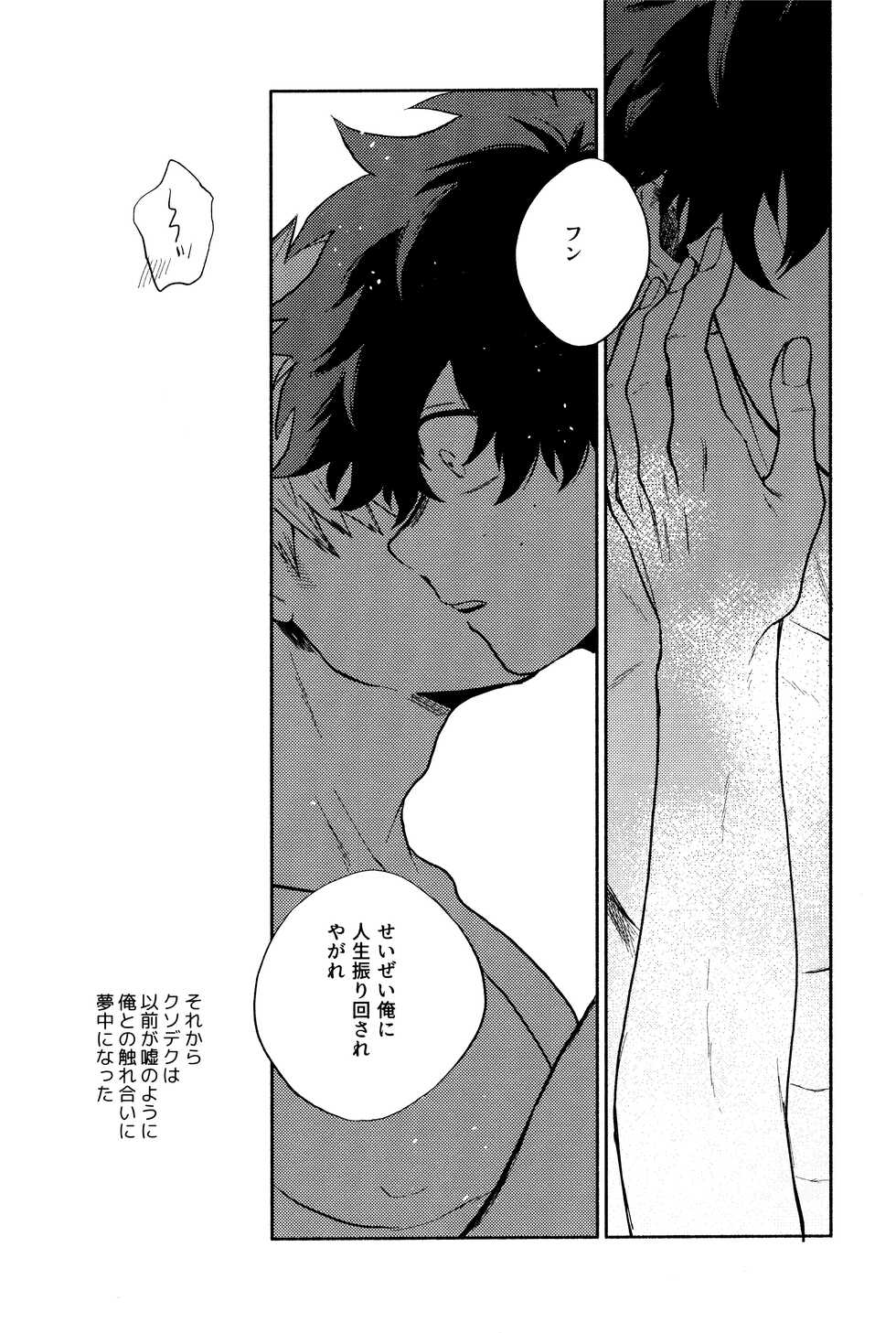 (C94) [Fuzai no Yamada (Yumoto)] Akuma no Shoumei (Boku no Hero Academia) - Page 14