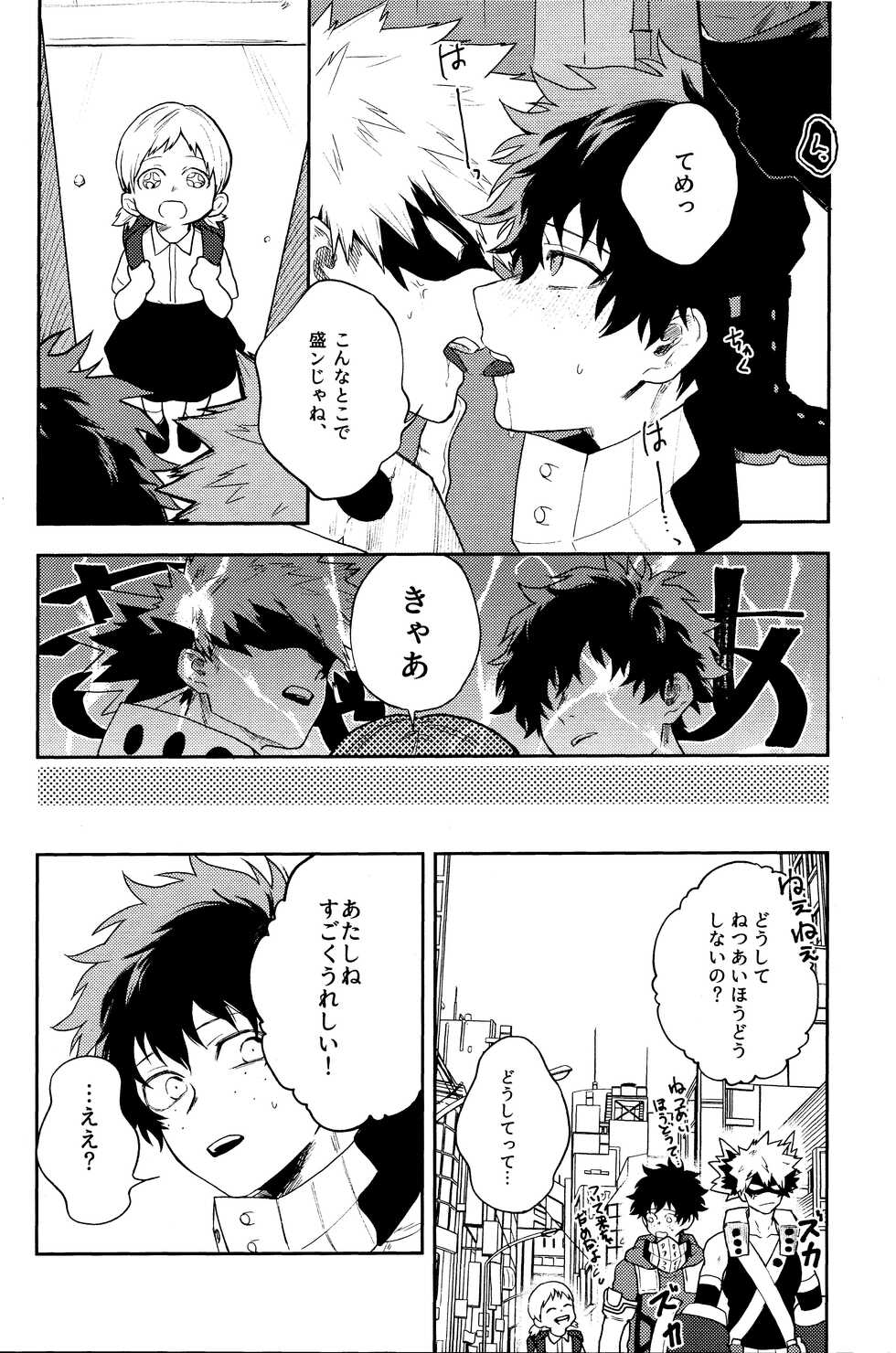 (C94) [Fuzai no Yamada (Yumoto)] Akuma no Shoumei (Boku no Hero Academia) - Page 16