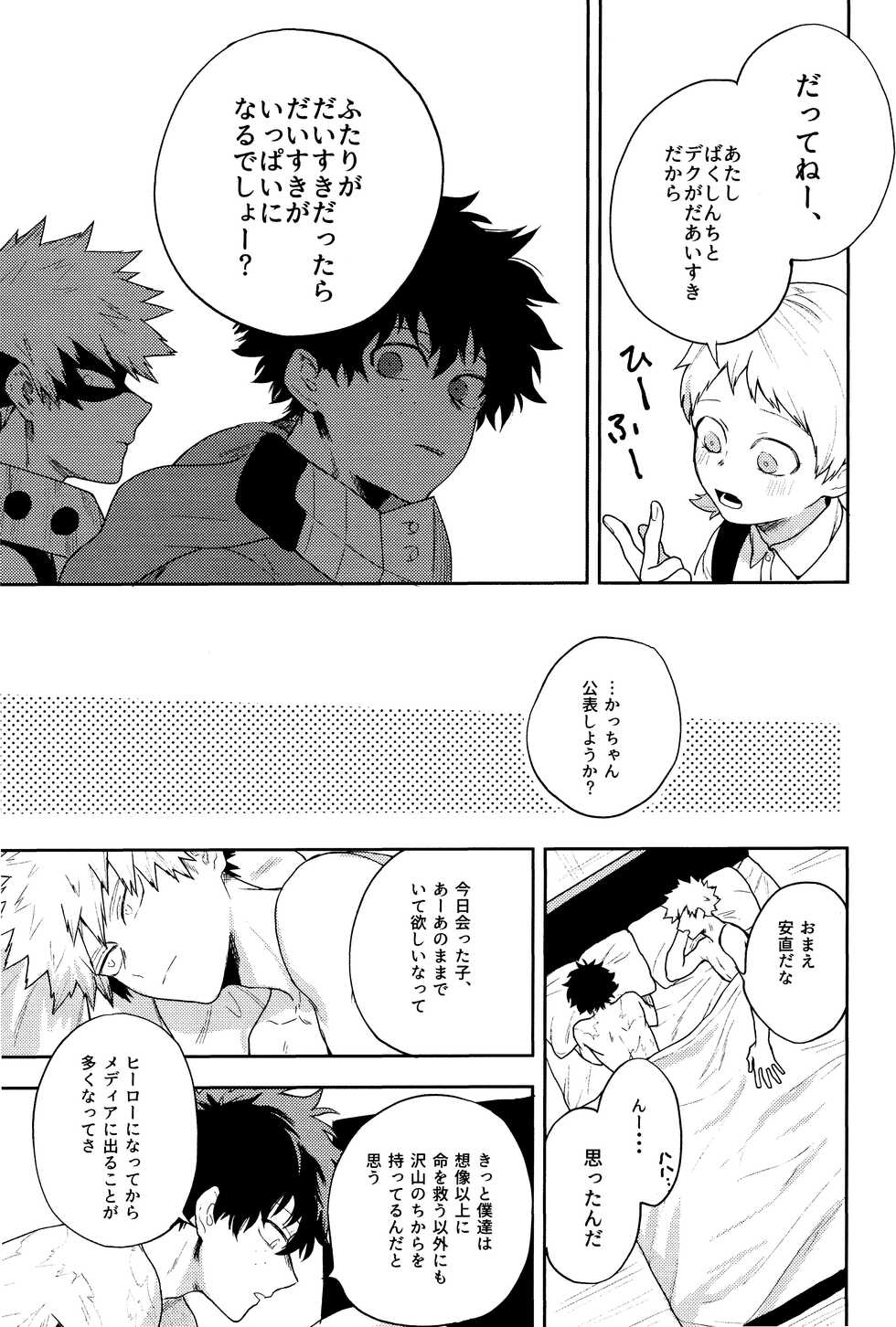 (C94) [Fuzai no Yamada (Yumoto)] Akuma no Shoumei (Boku no Hero Academia) - Page 17