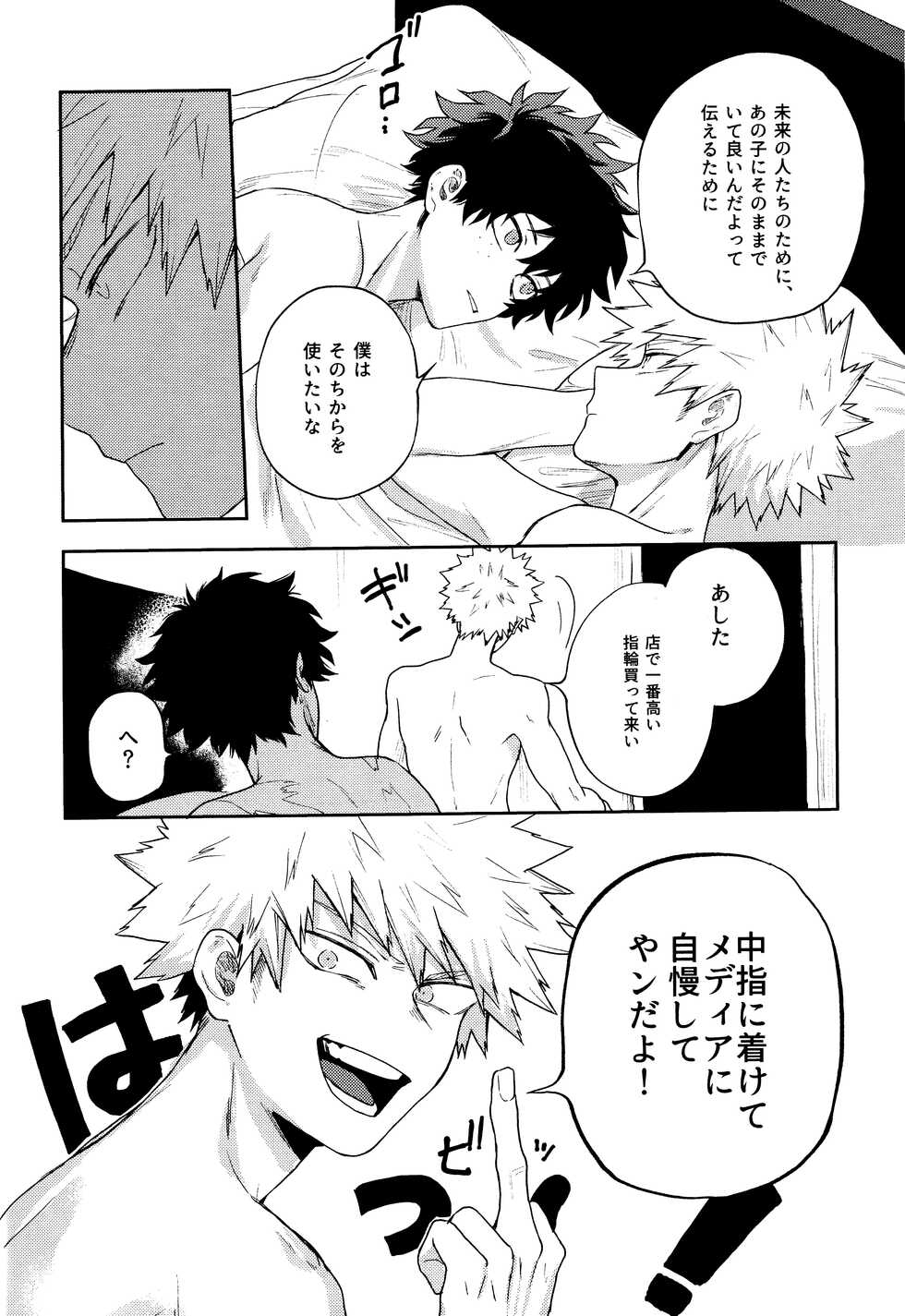 (C94) [Fuzai no Yamada (Yumoto)] Akuma no Shoumei (Boku no Hero Academia) - Page 18