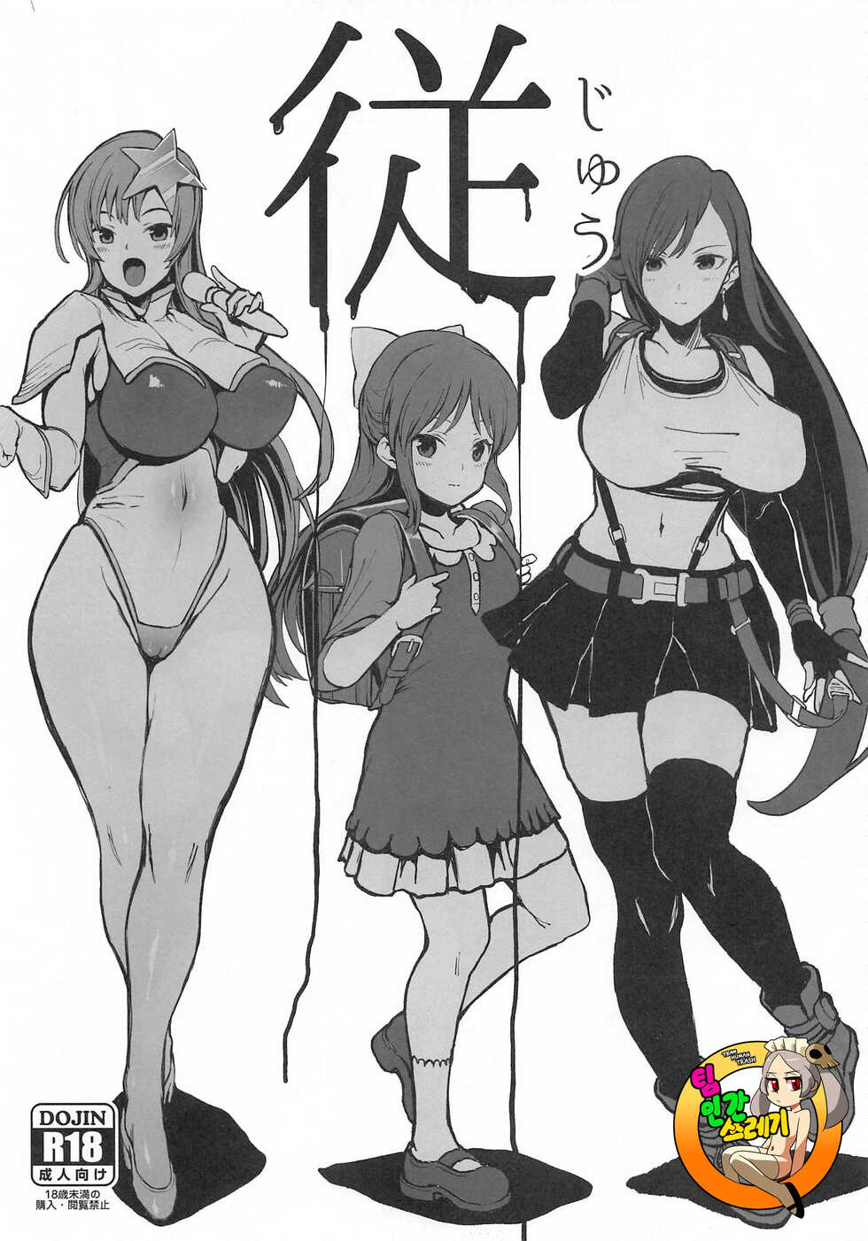 (C97) [Karaage Market (Aburi)] Juu (Final Fantasy VII, THE IDOLM@STER CINDERELLA GIRLS, Gundam SEED DESTINY) [korean] [TeamHT] - Page 1