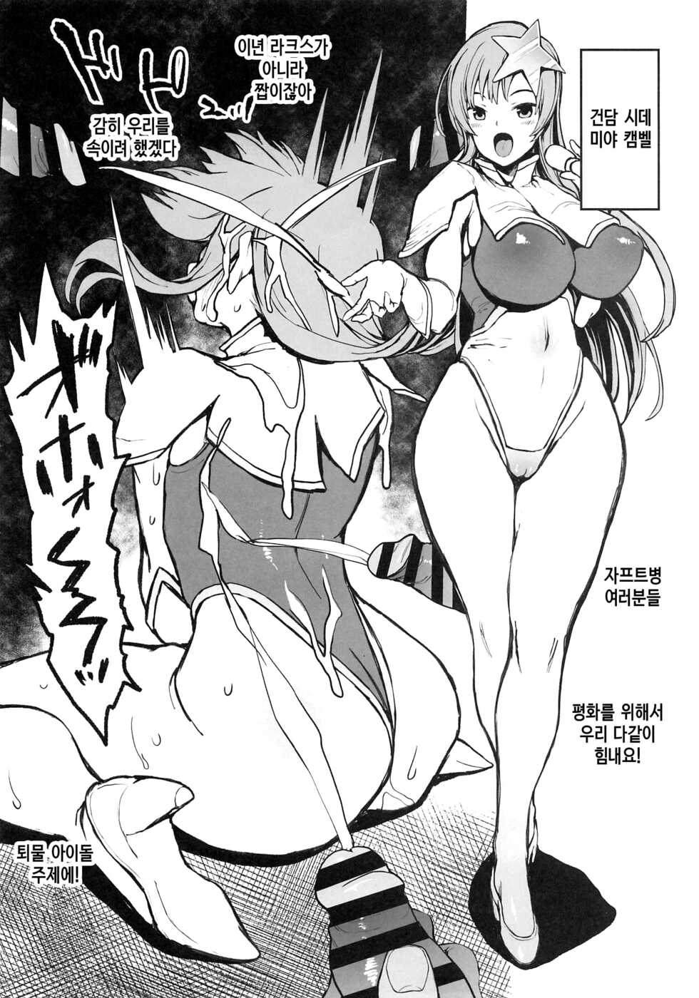 (C97) [Karaage Market (Aburi)] Juu (Final Fantasy VII, THE IDOLM@STER CINDERELLA GIRLS, Gundam SEED DESTINY) [korean] [TeamHT] - Page 6