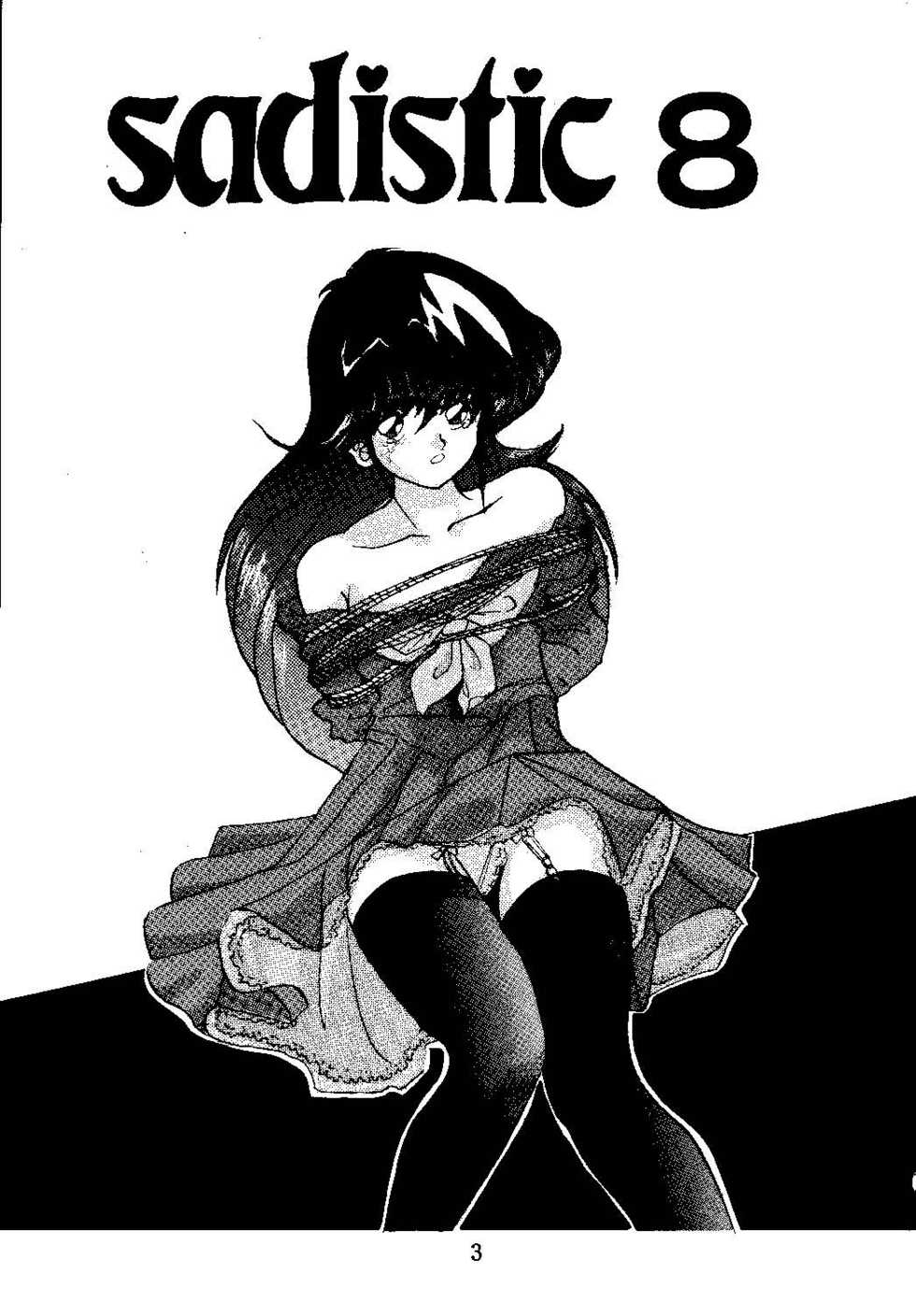 [Global One (MARO)] sadistic 8 gamba (Various) - Page 3