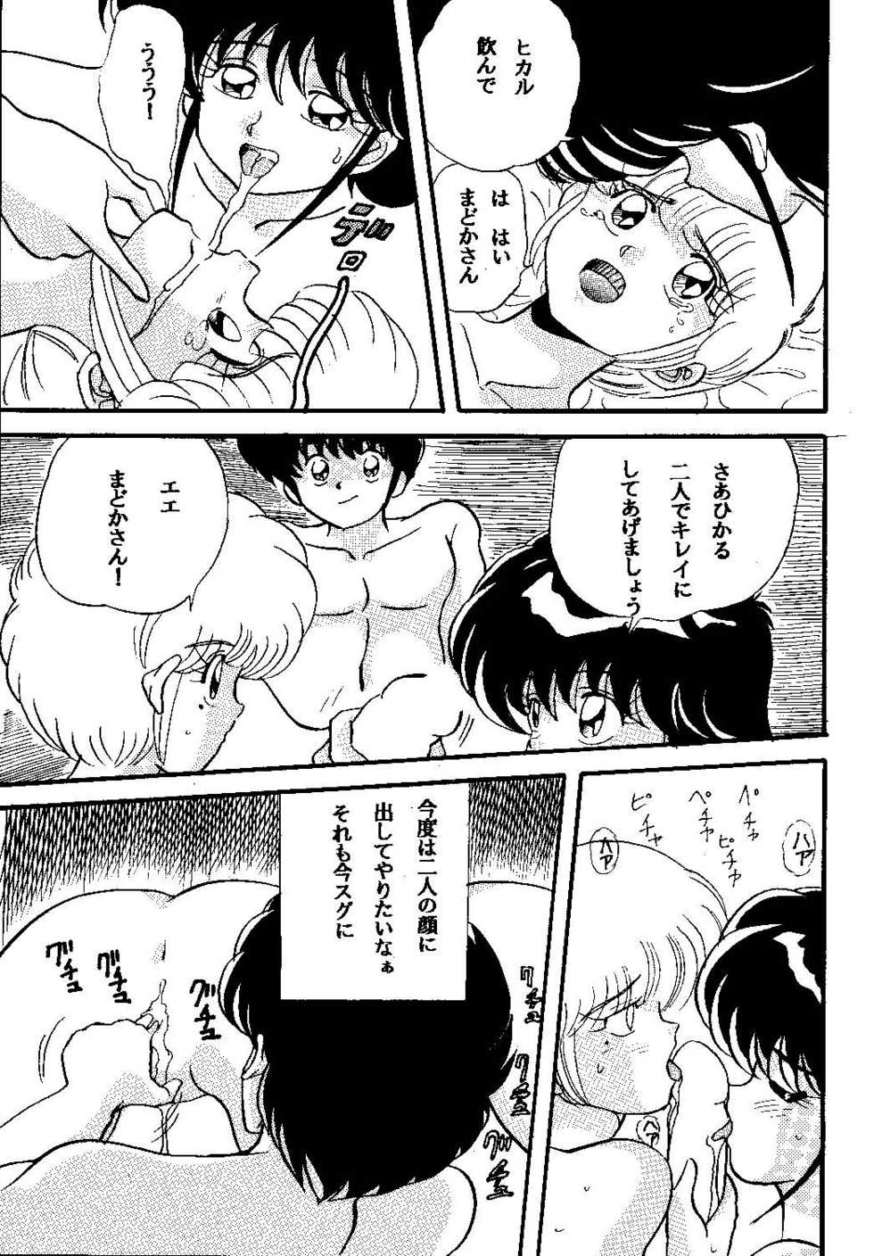 [Global One (MARO)] sadistic 8 gamba (Various) - Page 11