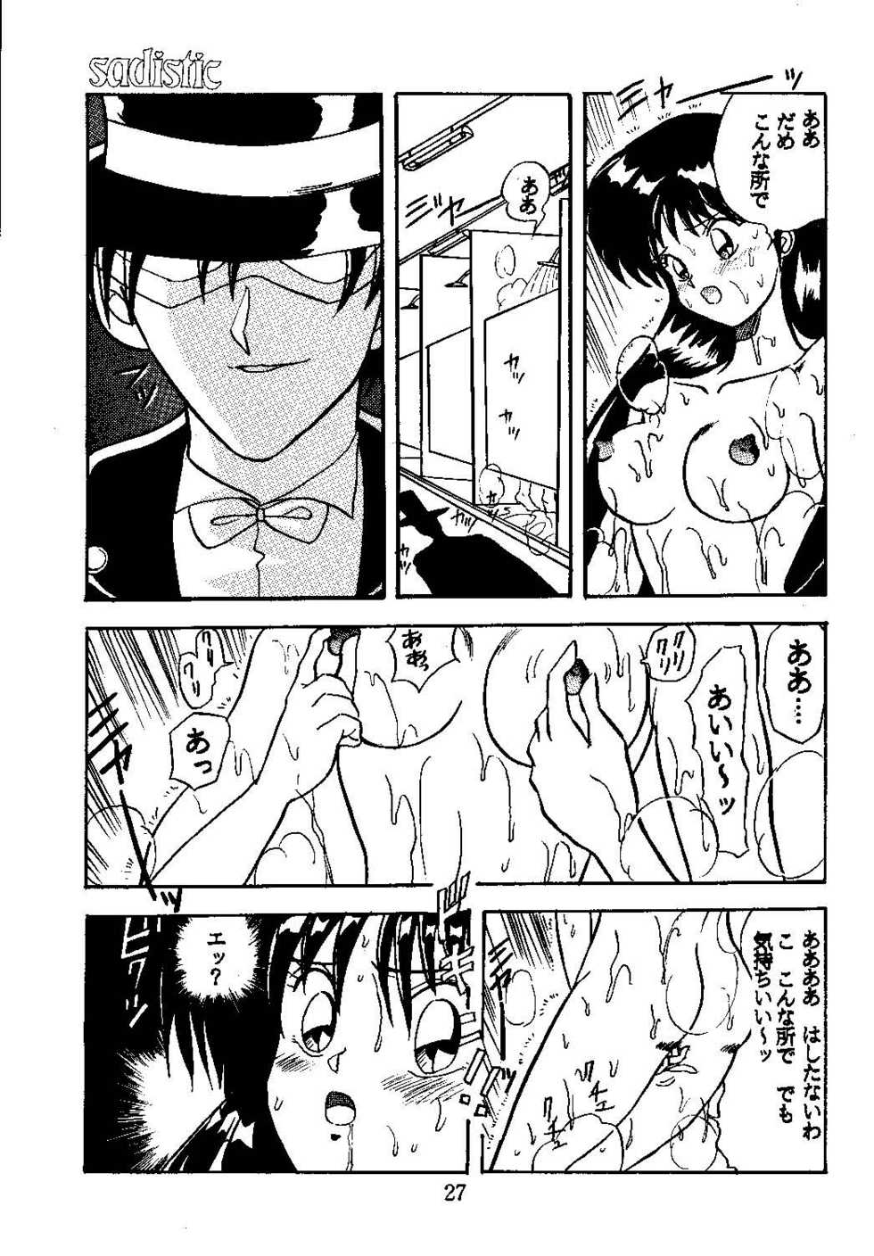 [Global One (MARO)] sadistic 8 gamba (Various) - Page 27