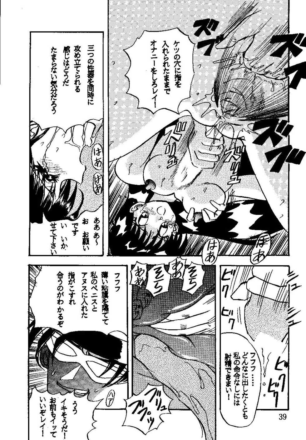 [Global One (MARO)] sadistic 8 gamba (Various) - Page 39