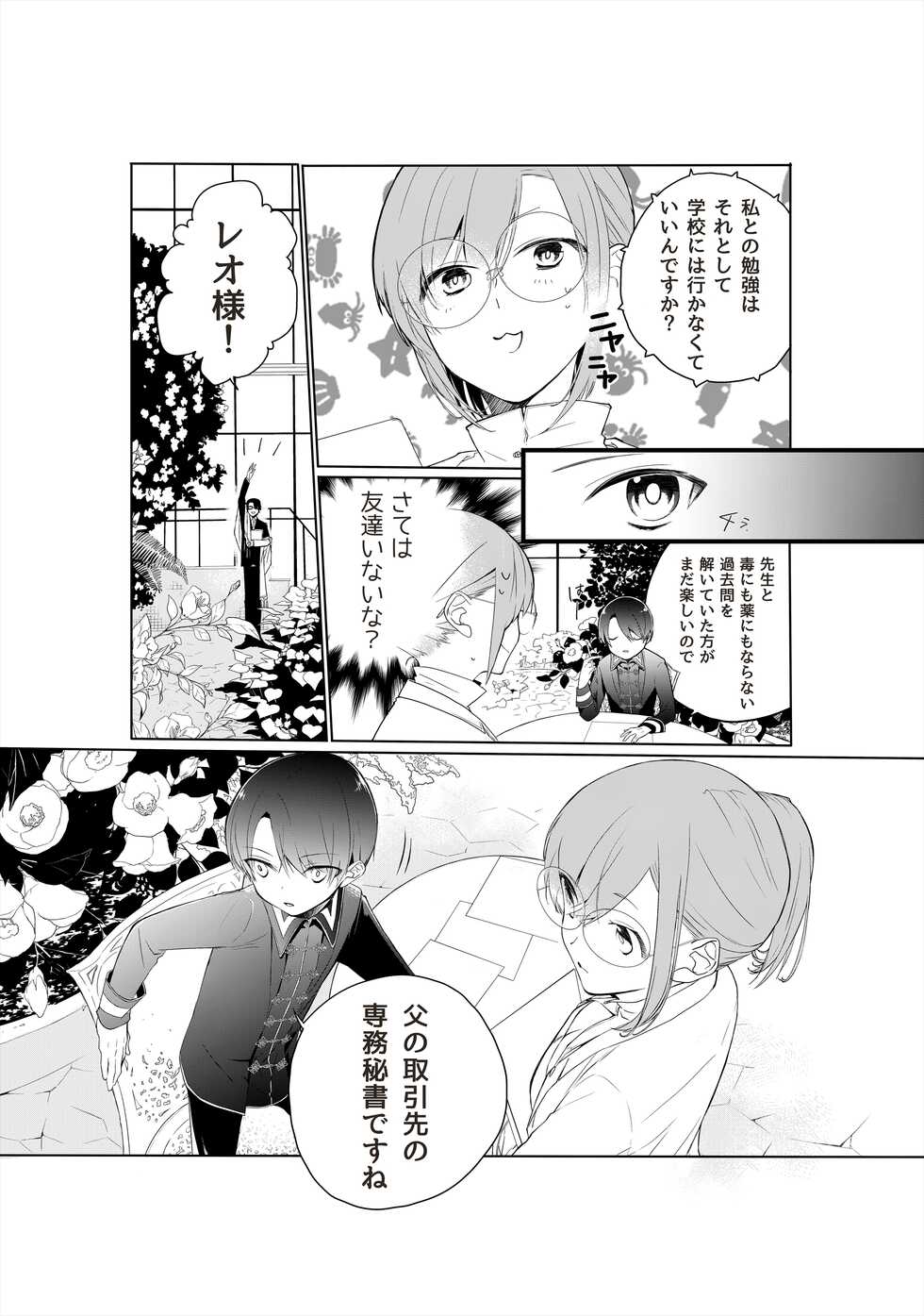 [Shiramatto (AS)] Tensai Onzoushi wa Kateikyoushi ga Hoshii. - Page 4