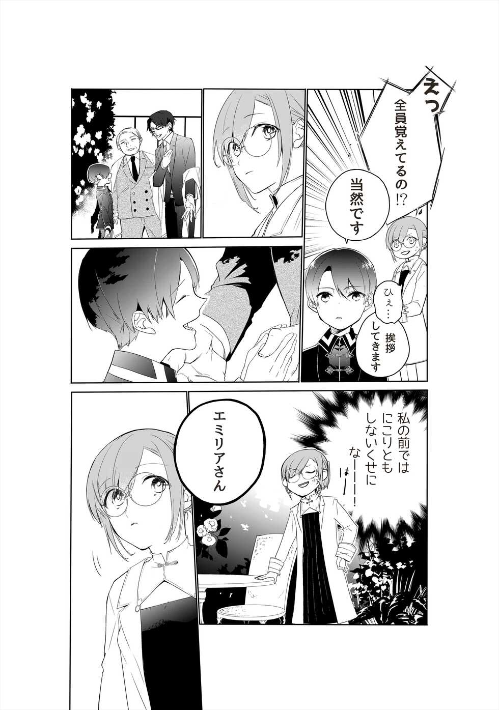 [Shiramatto (AS)] Tensai Onzoushi wa Kateikyoushi ga Hoshii. - Page 5
