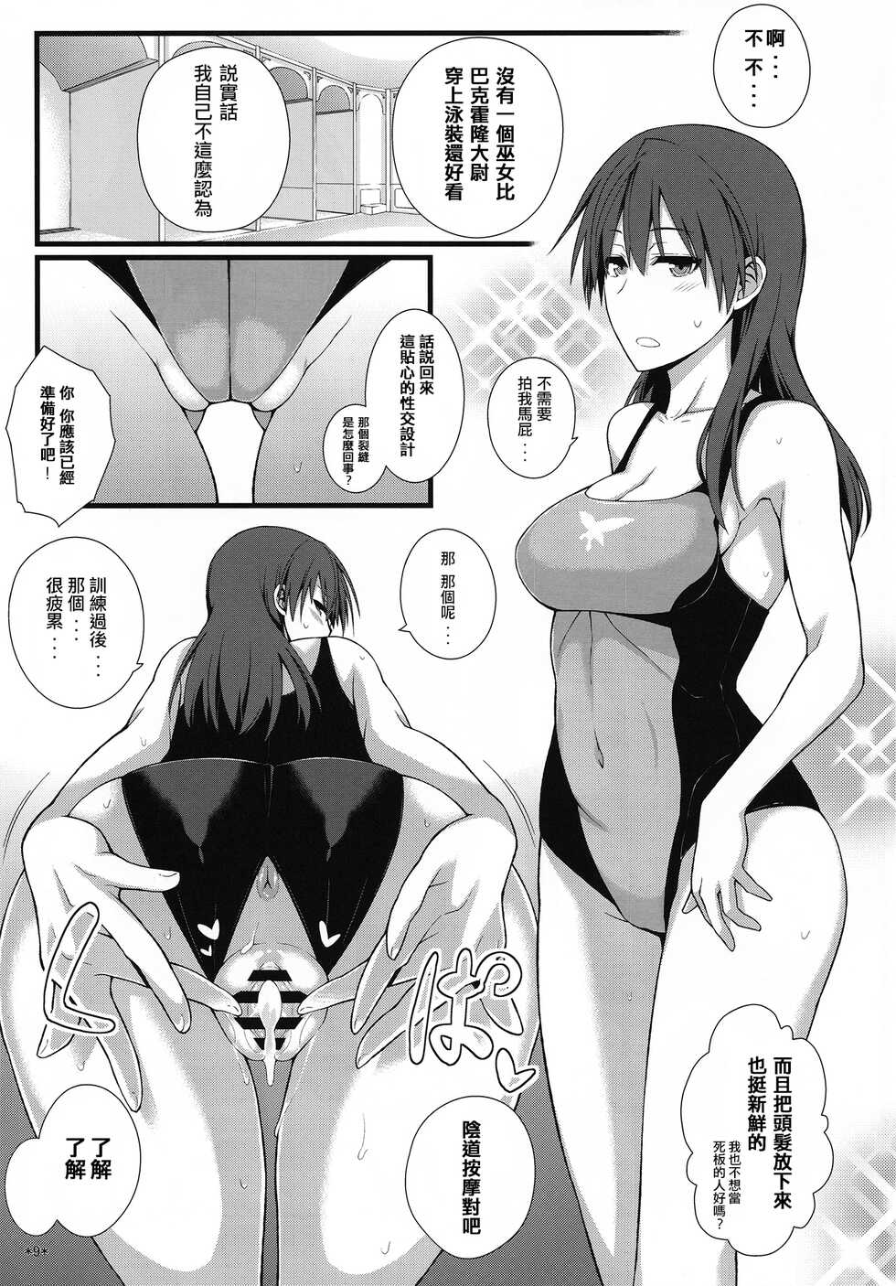 (C90) [Monmo Bokujou (Uron Rei)] KARLSLAND ABSORB (Strike Witches) [Chinese] [個人翻譯] [Ongoing] - Page 10