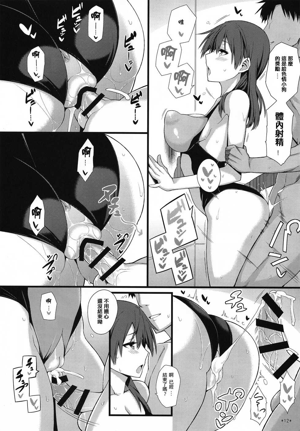 (C90) [Monmo Bokujou (Uron Rei)] KARLSLAND ABSORB (Strike Witches) [Chinese] [個人翻譯] [Ongoing] - Page 13