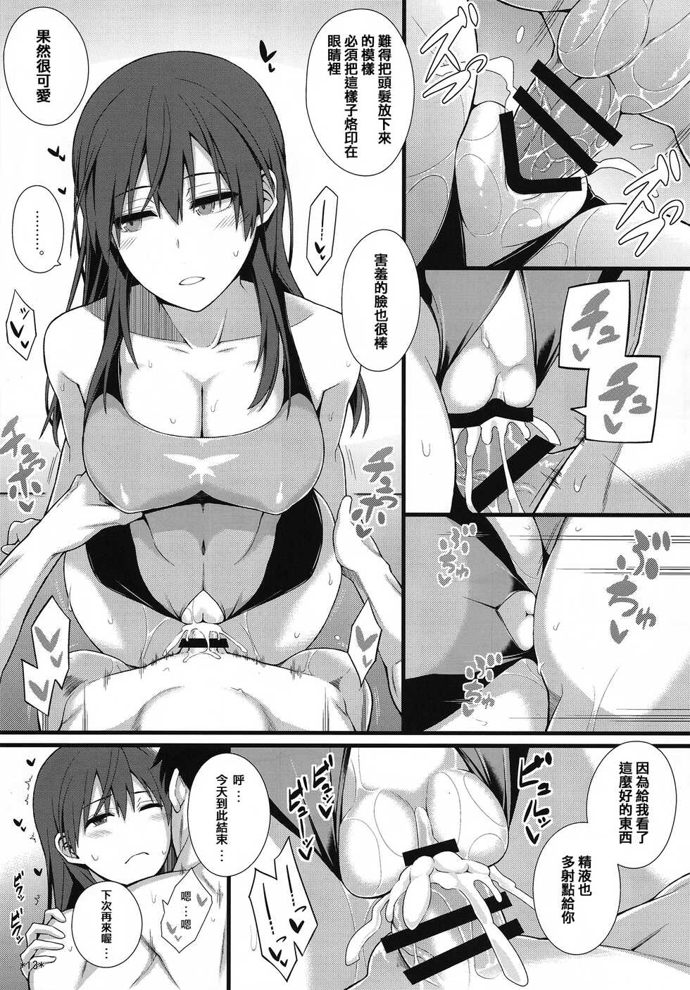 (C90) [Monmo Bokujou (Uron Rei)] KARLSLAND ABSORB (Strike Witches) [Chinese] [個人翻譯] [Ongoing] - Page 14