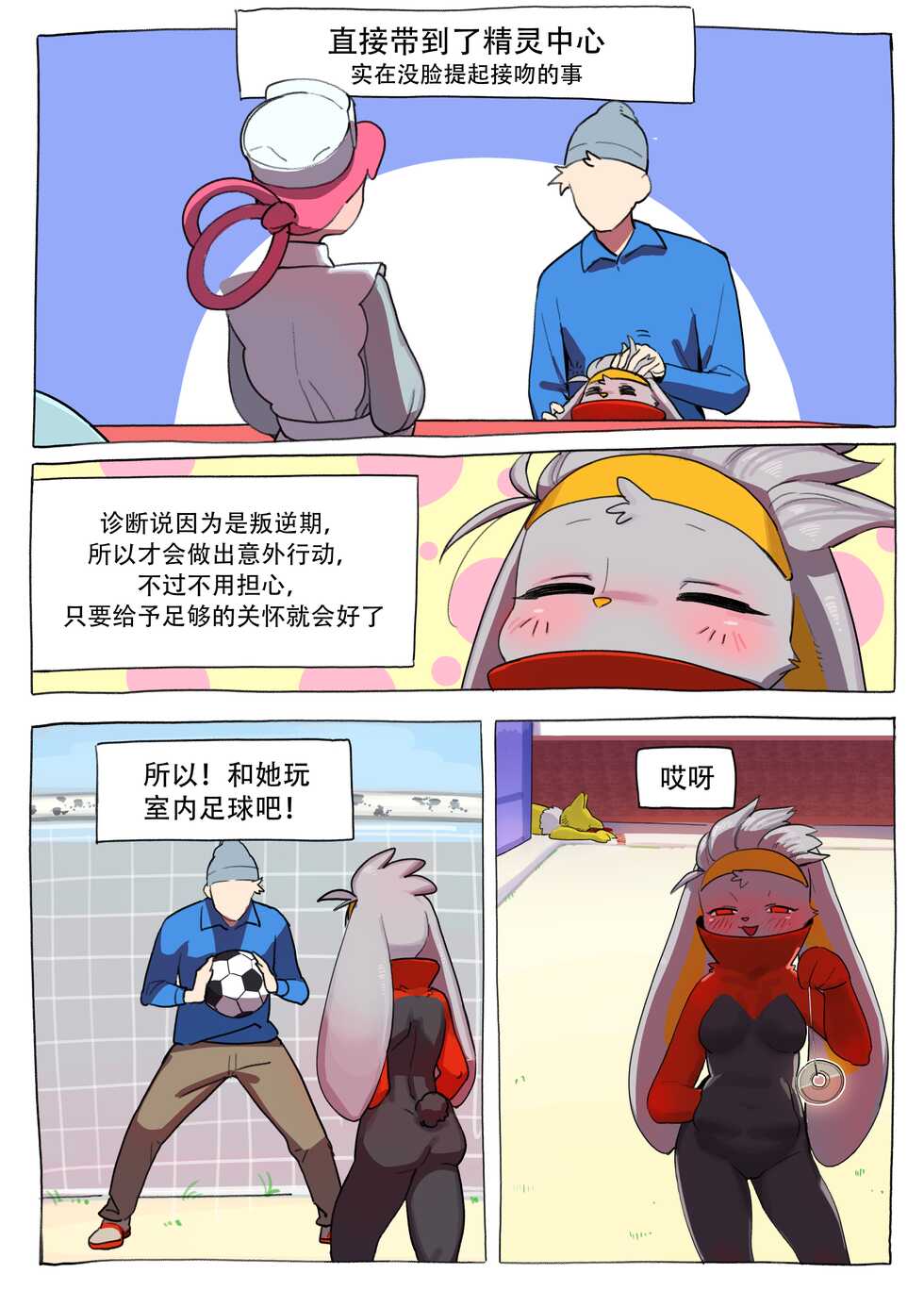 [gudlmok99] Raboot Comic | 腾蹴小将 漫画 [Chinese] [神州国光社] - Page 4