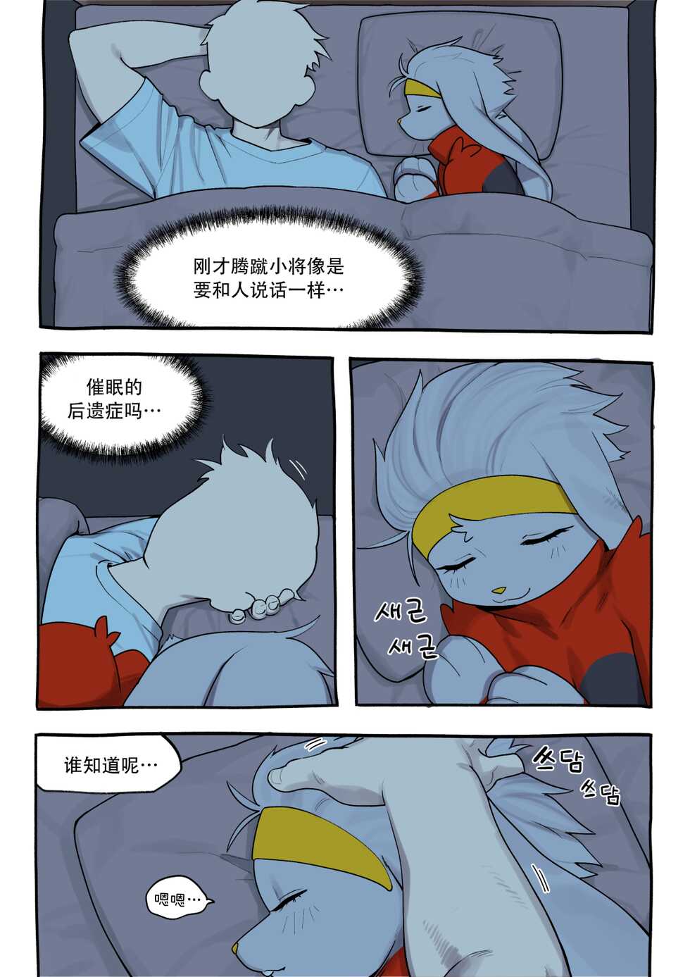 [gudlmok99] Raboot Comic | 腾蹴小将 漫画 [Chinese] [神州国光社] - Page 17