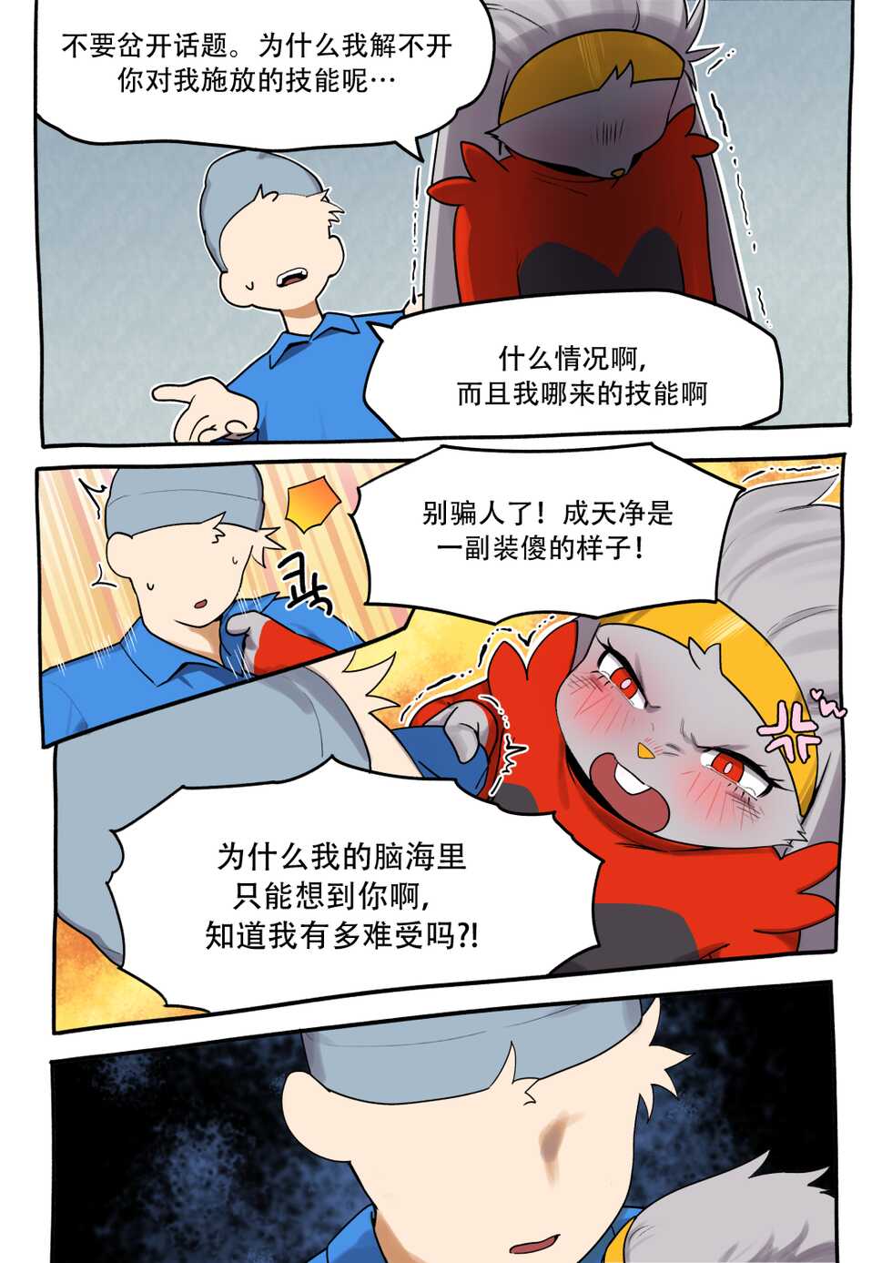 [gudlmok99] Raboot Comic | 腾蹴小将 漫画 [Chinese] [神州国光社] - Page 19