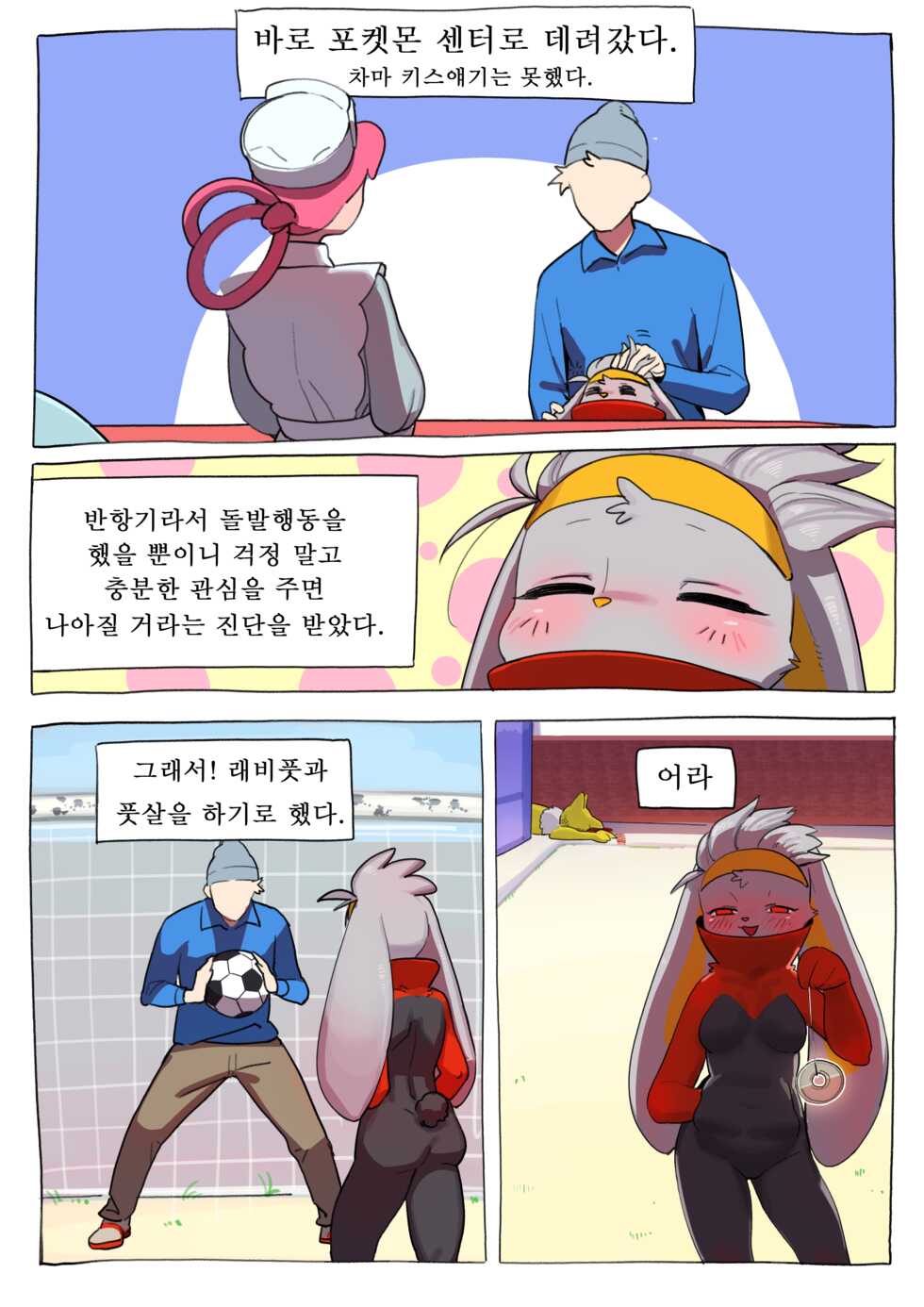 [Gudl] 래비풋 만화 (Pokemon) [Korean] - Page 4