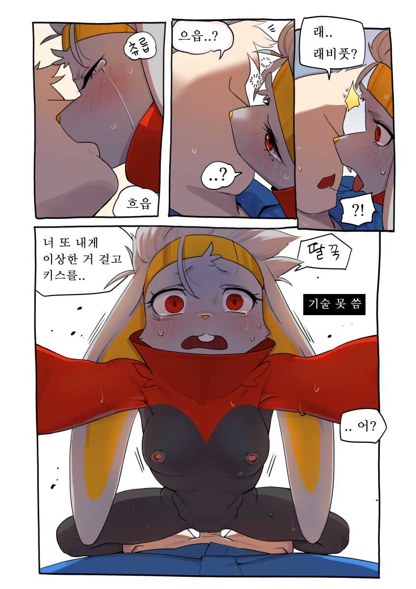 [Gudl] 래비풋 만화 (Pokemon) [Korean] - Page 11
