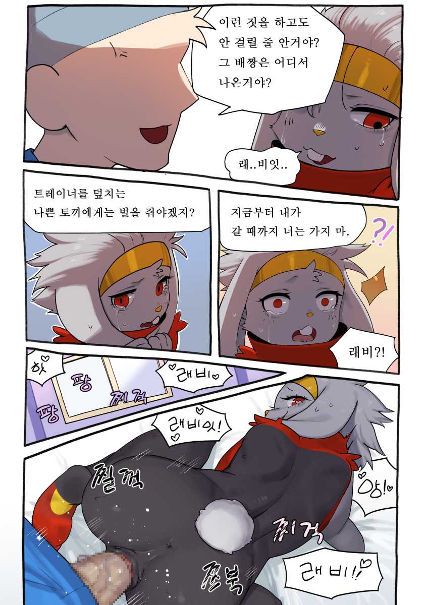 [Gudl] 래비풋 만화 (Pokemon) [Korean] - Page 13