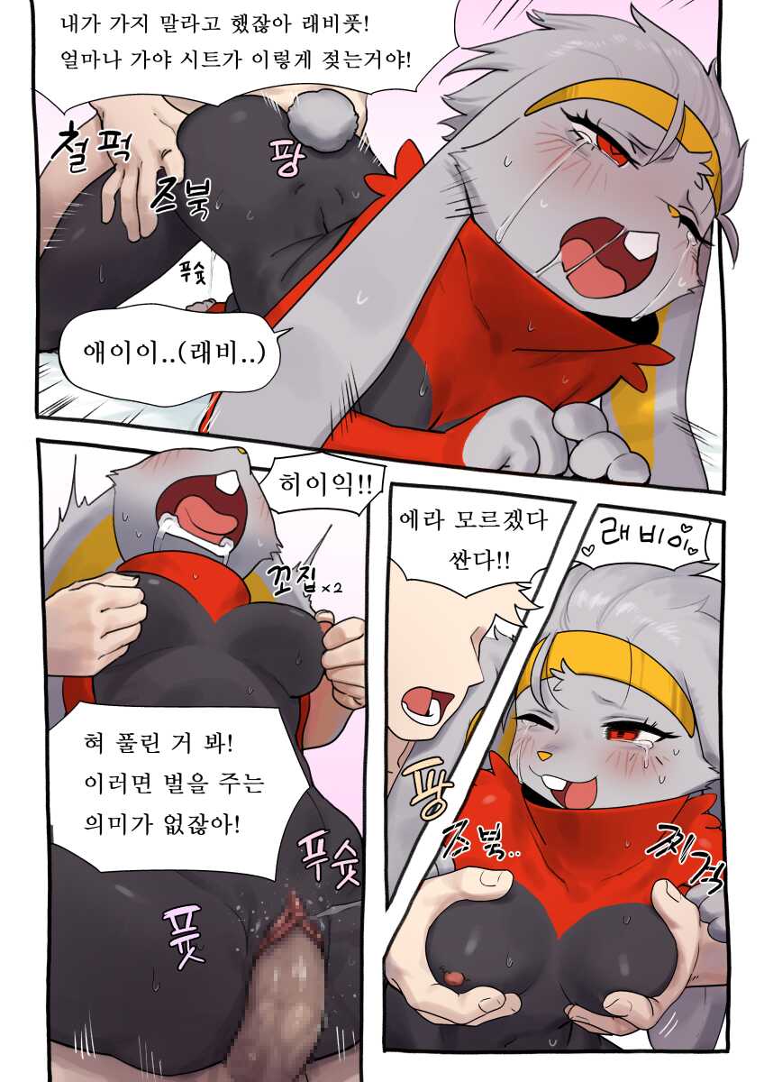 [Gudl] 래비풋 만화 (Pokemon) [Korean] - Page 14