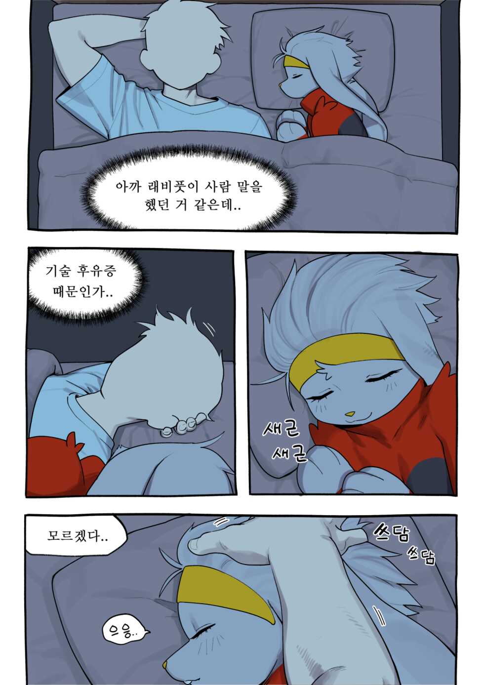 [Gudl] 래비풋 만화 (Pokemon) [Korean] - Page 16