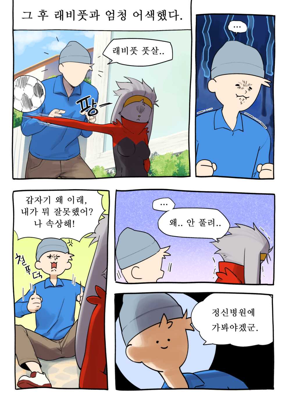 [Gudl] 래비풋 만화 (Pokemon) [Korean] - Page 17