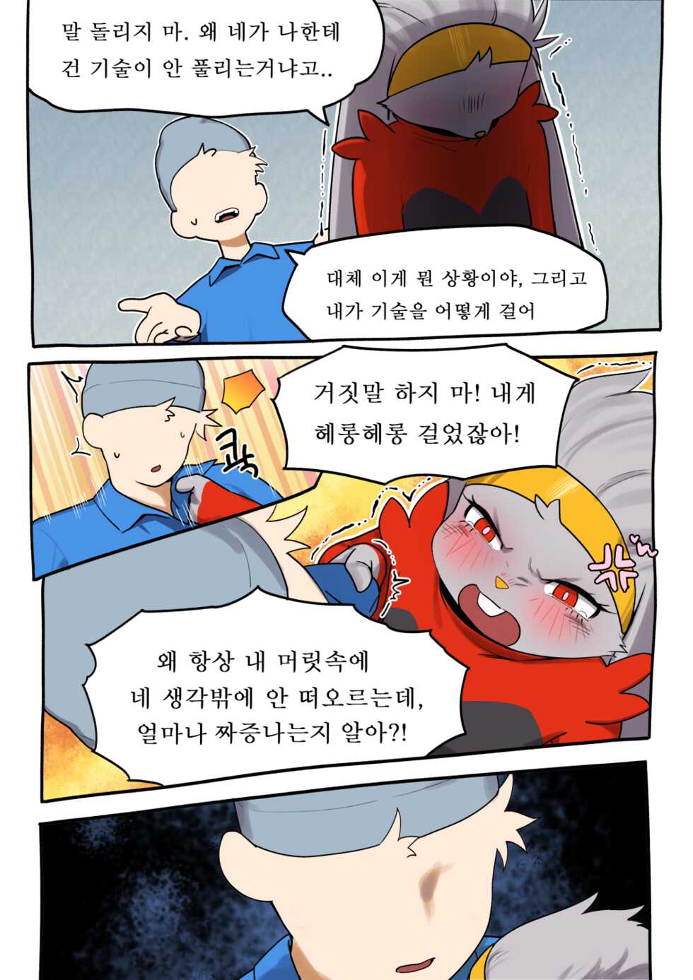 [Gudl] 래비풋 만화 (Pokemon) [Korean] - Page 18