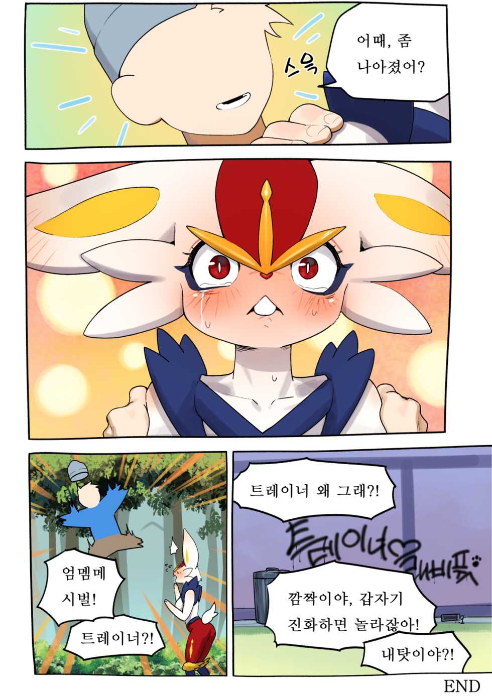 [Gudl] 래비풋 만화 (Pokemon) [Korean] - Page 20
