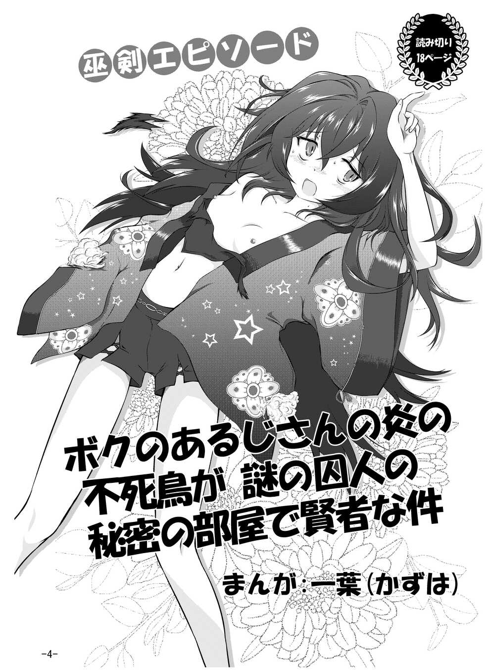[Tsukiha Shobou (Various)] Tenka Hyakken -Zan- Mouri Toushirou Anthology Shuukan Mouri Club (Tenka Hyakken -Zan-) [Digital] - Page 5