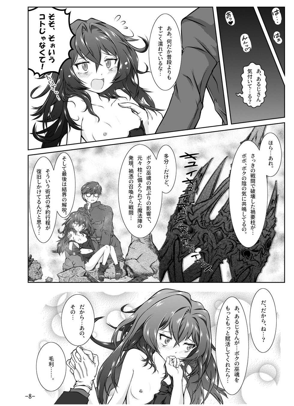 [Tsukiha Shobou (Various)] Tenka Hyakken -Zan- Mouri Toushirou Anthology Shuukan Mouri Club (Tenka Hyakken -Zan-) [Digital] - Page 9