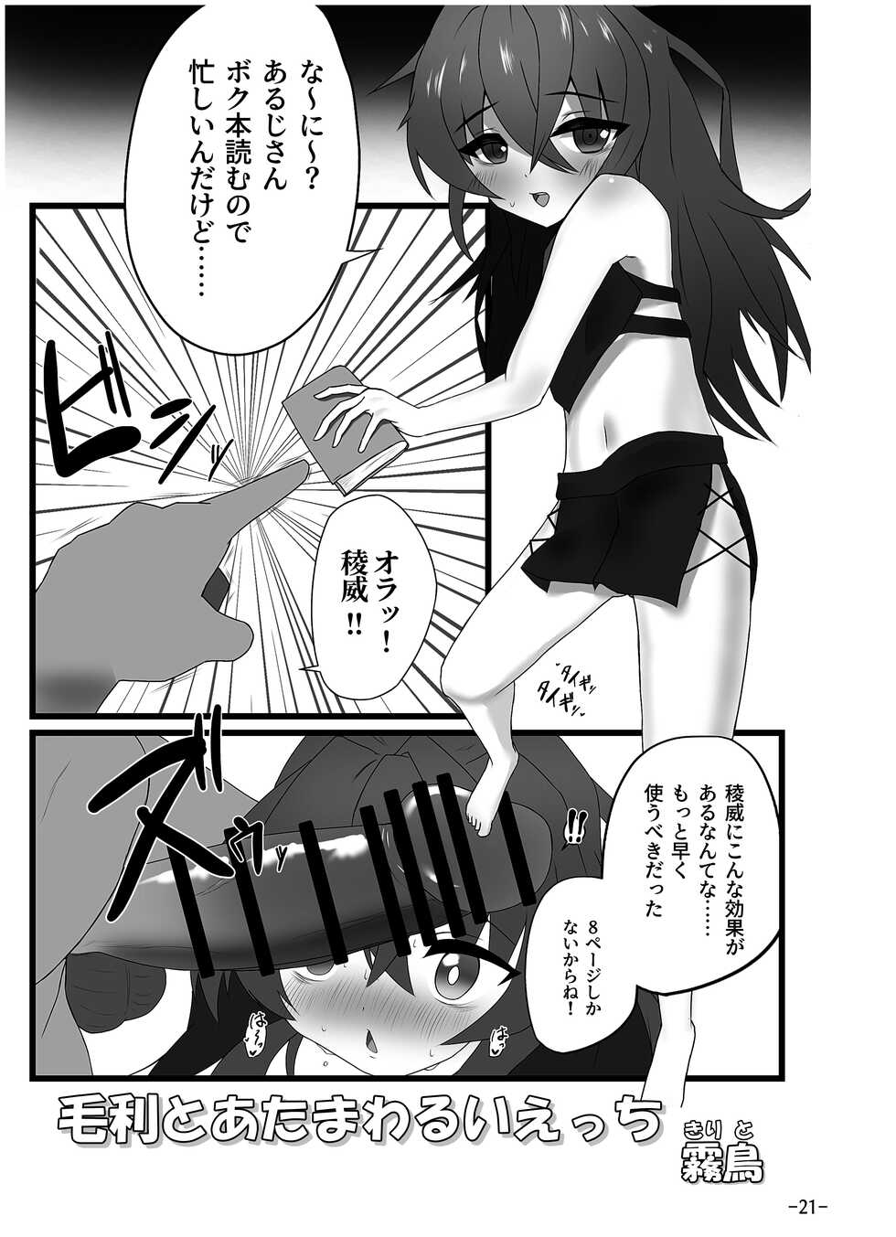 [Tsukiha Shobou (Various)] Tenka Hyakken -Zan- Mouri Toushirou Anthology Shuukan Mouri Club (Tenka Hyakken -Zan-) [Digital] - Page 22