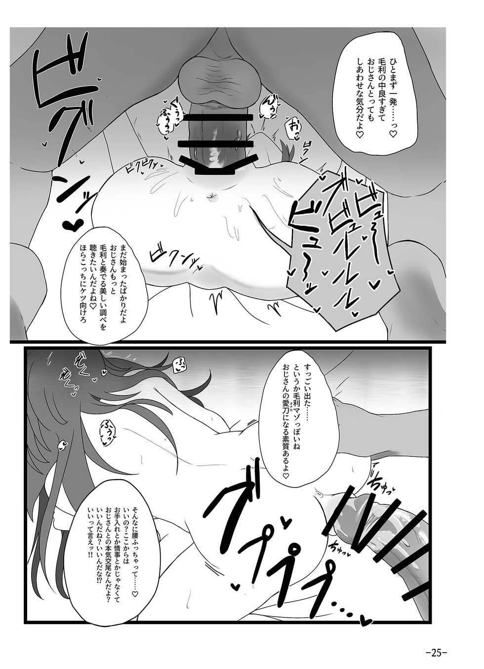 [Tsukiha Shobou (Various)] Tenka Hyakken -Zan- Mouri Toushirou Anthology Shuukan Mouri Club (Tenka Hyakken -Zan-) [Digital] - Page 26