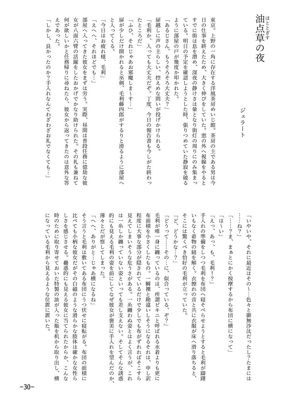 [Tsukiha Shobou (Various)] Tenka Hyakken -Zan- Mouri Toushirou Anthology Shuukan Mouri Club (Tenka Hyakken -Zan-) [Digital] - Page 31