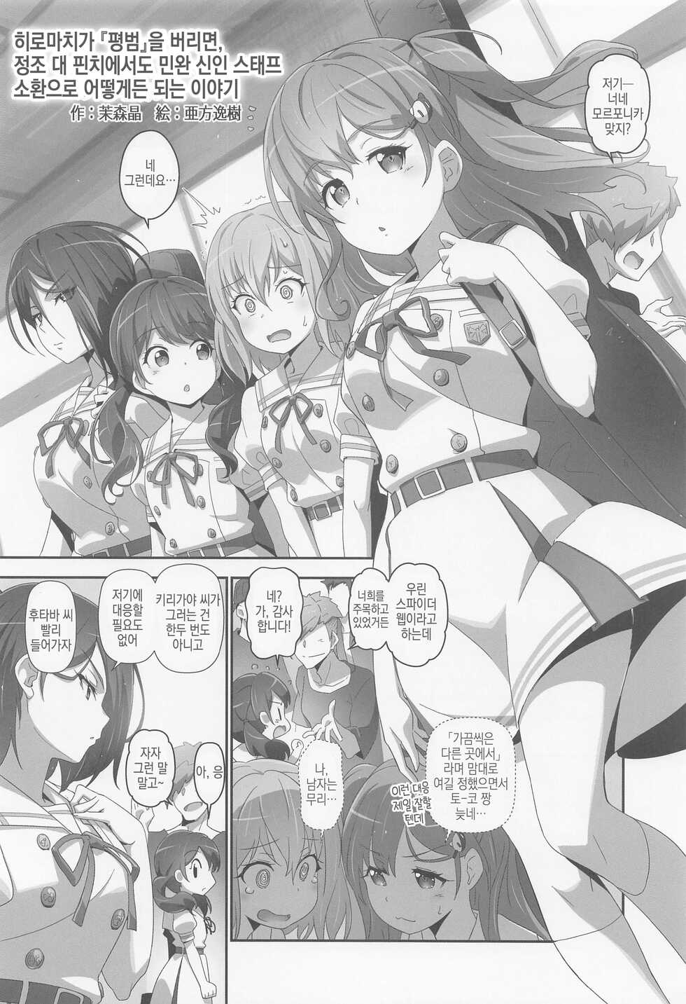 (C99) [Heart Manju Mania (Akata Izuki, Matsumori Shou)] EroYoro? 10 -Go to the Lunatic Forest-│에로요로? 10 (BanG Dream!)[Korean] - Page 3