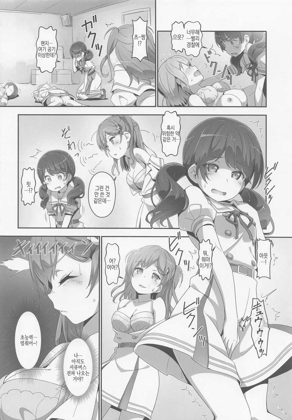 (C99) [Heart Manju Mania (Akata Izuki, Matsumori Shou)] EroYoro? 10 -Go to the Lunatic Forest-│에로요로? 10 (BanG Dream!)[Korean] - Page 11