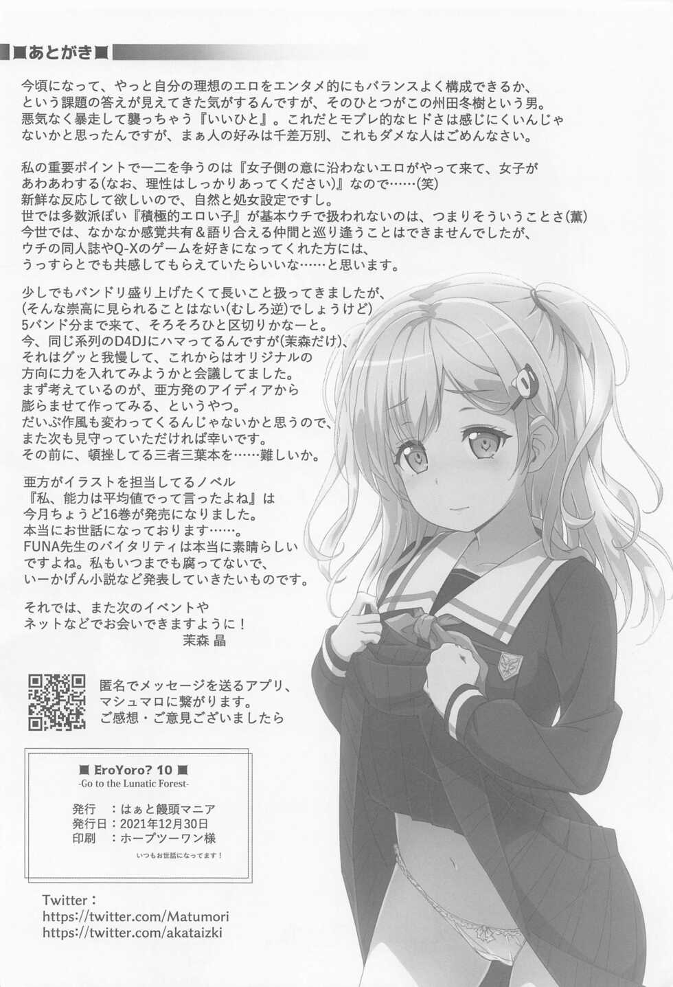 (C99) [Heart Manju Mania (Akata Izuki, Matsumori Shou)] EroYoro? 10 -Go to the Lunatic Forest-│에로요로? 10 (BanG Dream!)[Korean] - Page 25