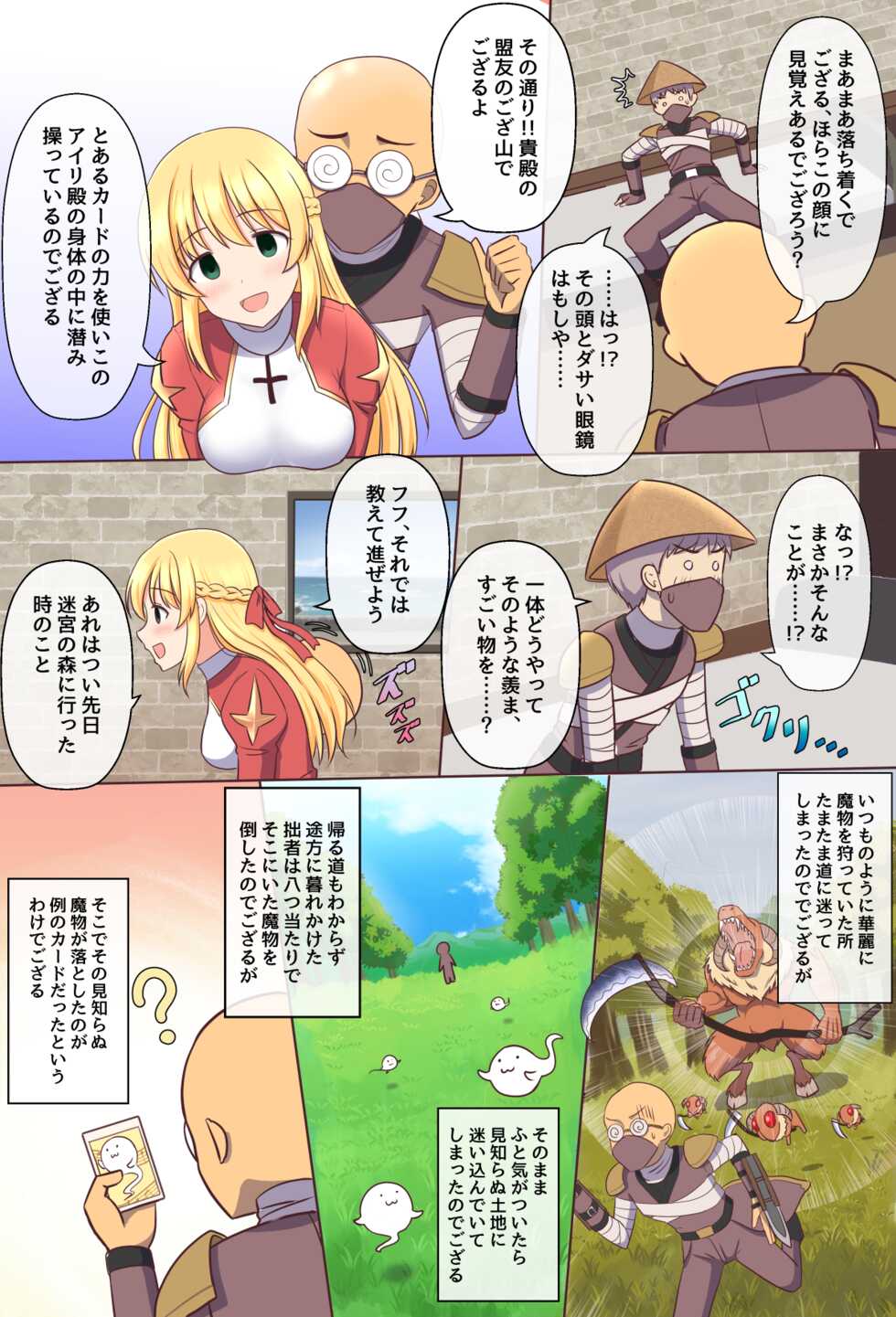 [seiroA] Gozaru to Priest-san - Page 4